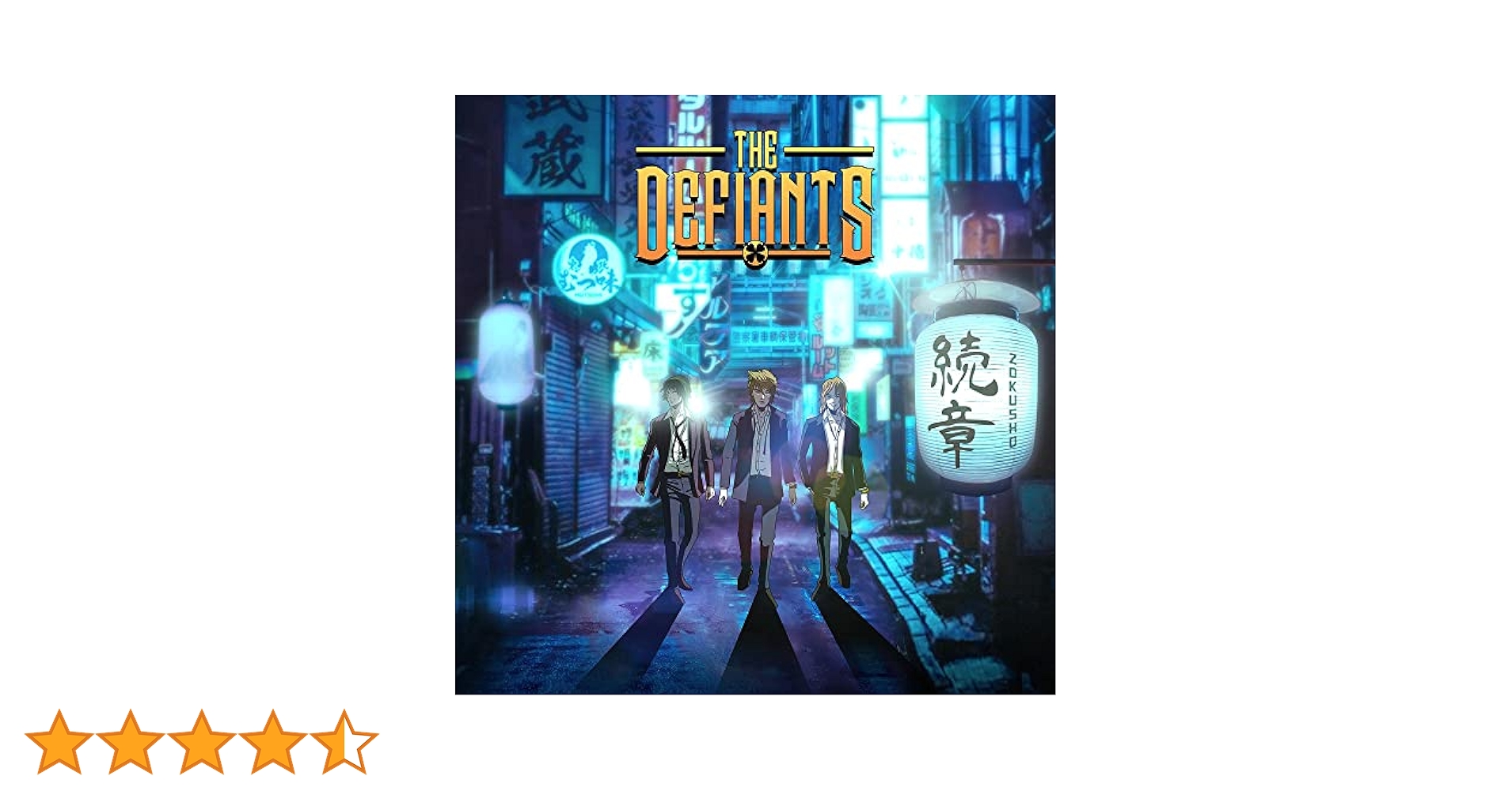 帯付き！国内盤！The Defiants / ザ・ディファイアンツ 帯付き！国内盤！The Defiants / ザ・ディファイアンツ